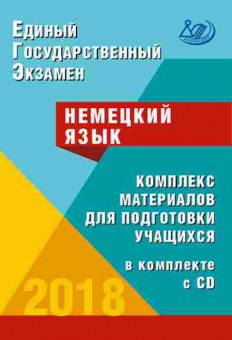 Книга ЕГЭ Нем.яз. Ветринская В.В., б-593, Баград.рф